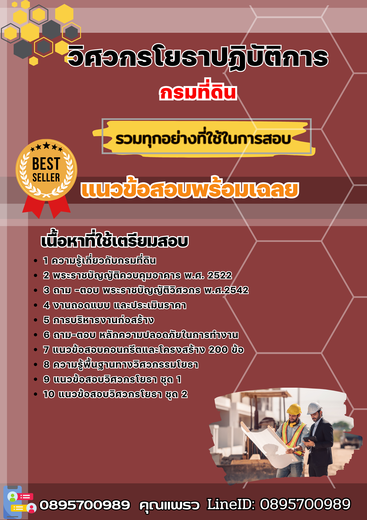 แนวข้อสอบวิศวกรโยธาปฏิบัติการ กรมที่ดิน 2568