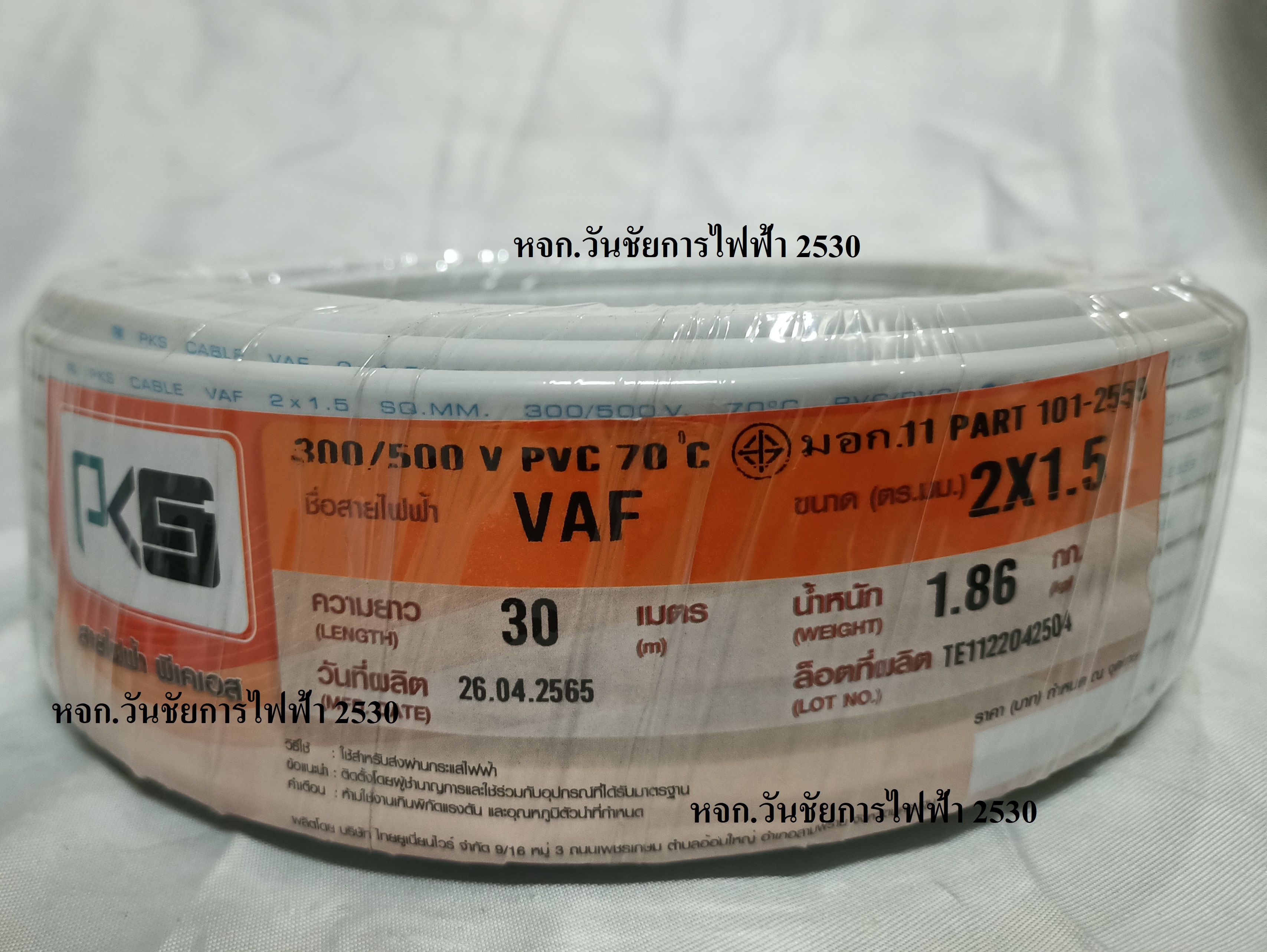 สายไฟ ขนาด VAF 2x1.5 ทองแดงคู่ เบอร์ 1.5 ความยาว 30เมตร สายขาวคู่ สายไฟเดินในบ้าน