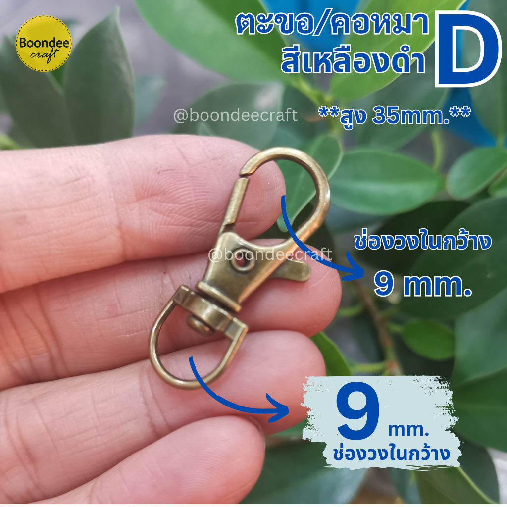วงใน 9mm. สีเหลืองดำ ตะขอจิ๋ว-ก้นยู #D (ประมาณ100ชิ้น)