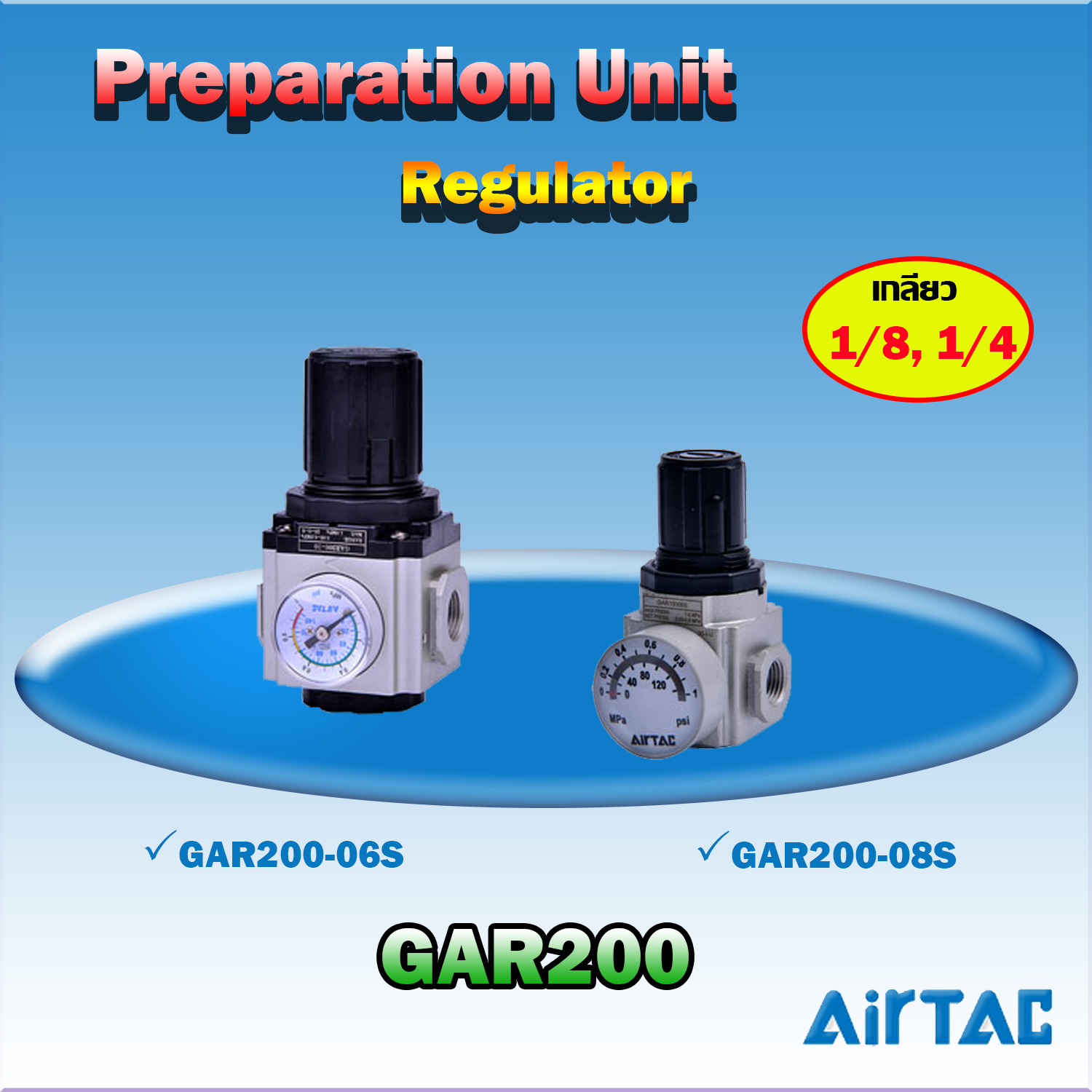 Airtac Regulator รุ่น GAR200