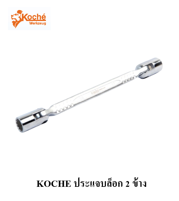 KOCHE ประเเจบล็อก 2 ข้าง
