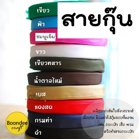 สายกว้าง 2.5cm. ยาวประมาณ100หลา (1นิ้ว) ค่อนข้างบาง คล้ายสายไนลอน
