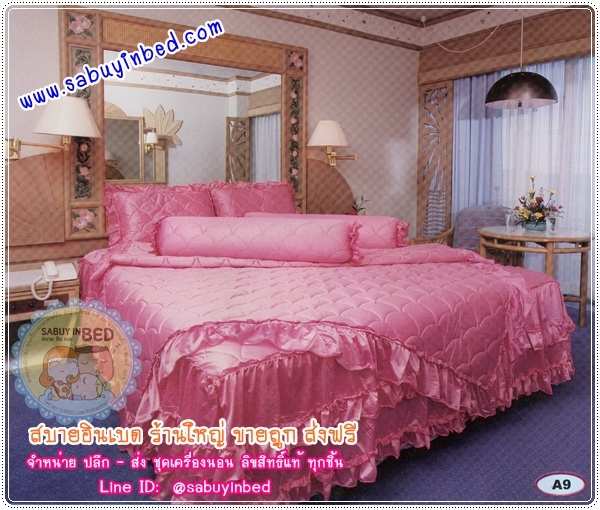 ผ้าปูที่นอน ชุดเครื่องนอน ซาติน Master สีโอโรส ขนาด 5 ฟุต (ผ้าปูระบายชาย 2 ชั้น - ผ้าปูบุใย เย็บ 3 ชั้น นอนแล้วจะนุ่มกว่าผ้าปูรุ่นทั่ว ๆ ไปมากกก)