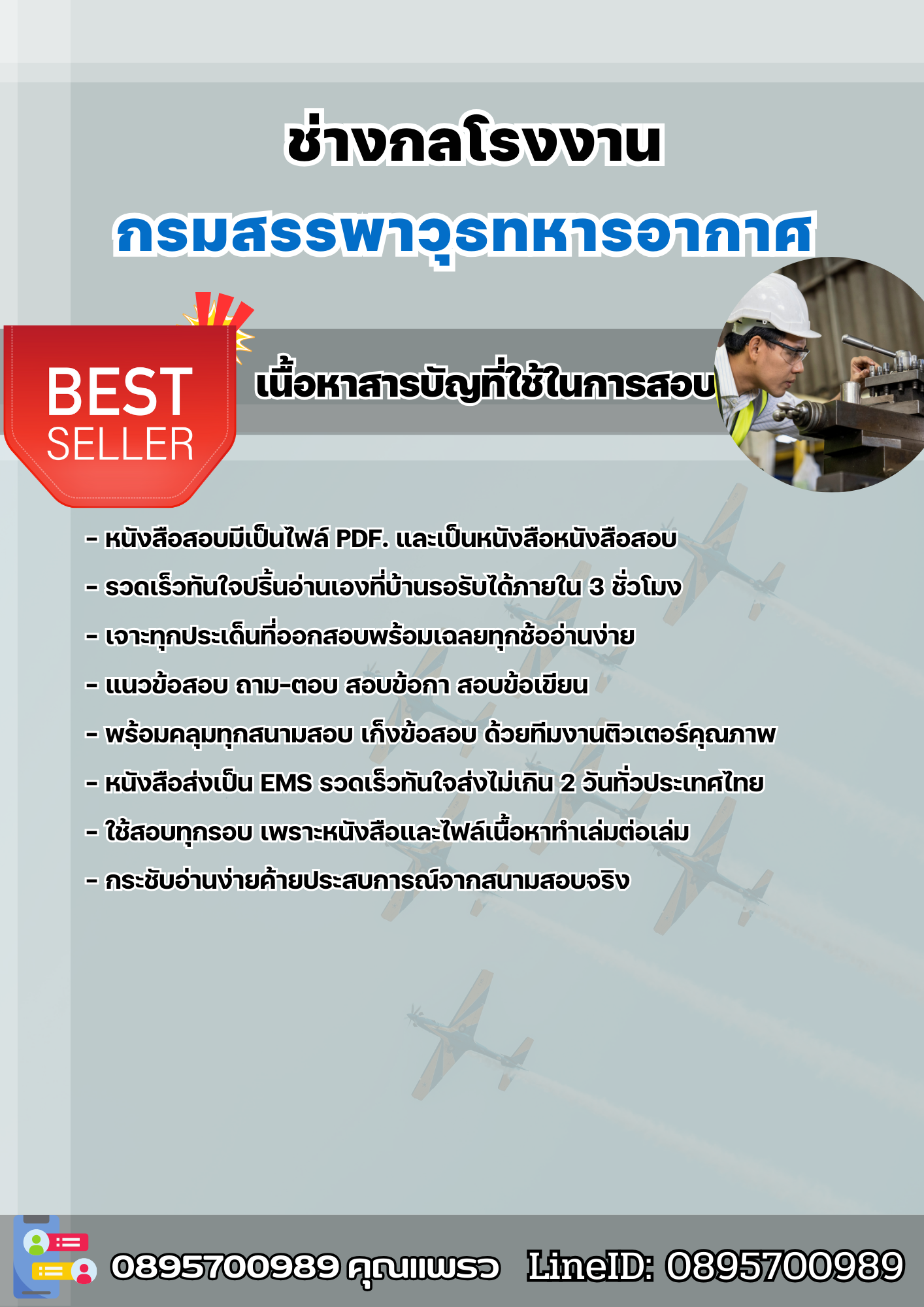 แนวข้อสอบกลุ่มงานเทคนิค ช่างกลโรงงาน กรมสรรพาวุธทหารอากาศ 2568