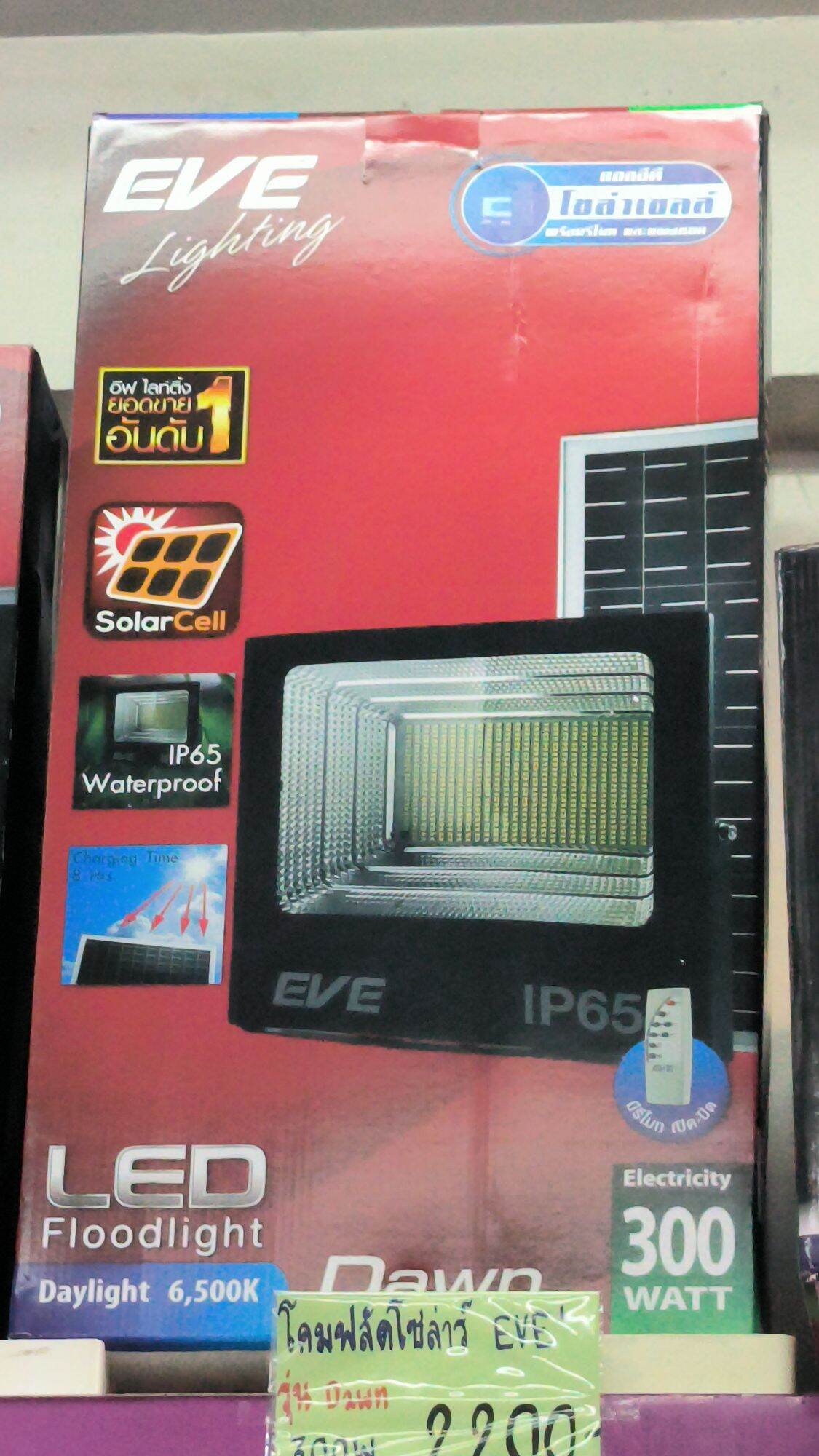 สปอร์ตไลท์โซล่าเซลล์ LED Dawn 300w พร้อมรีโมท และ แผงโซล่าเซลล์ เดย์ไลท์ วอร์มไวท์ EVE A1
