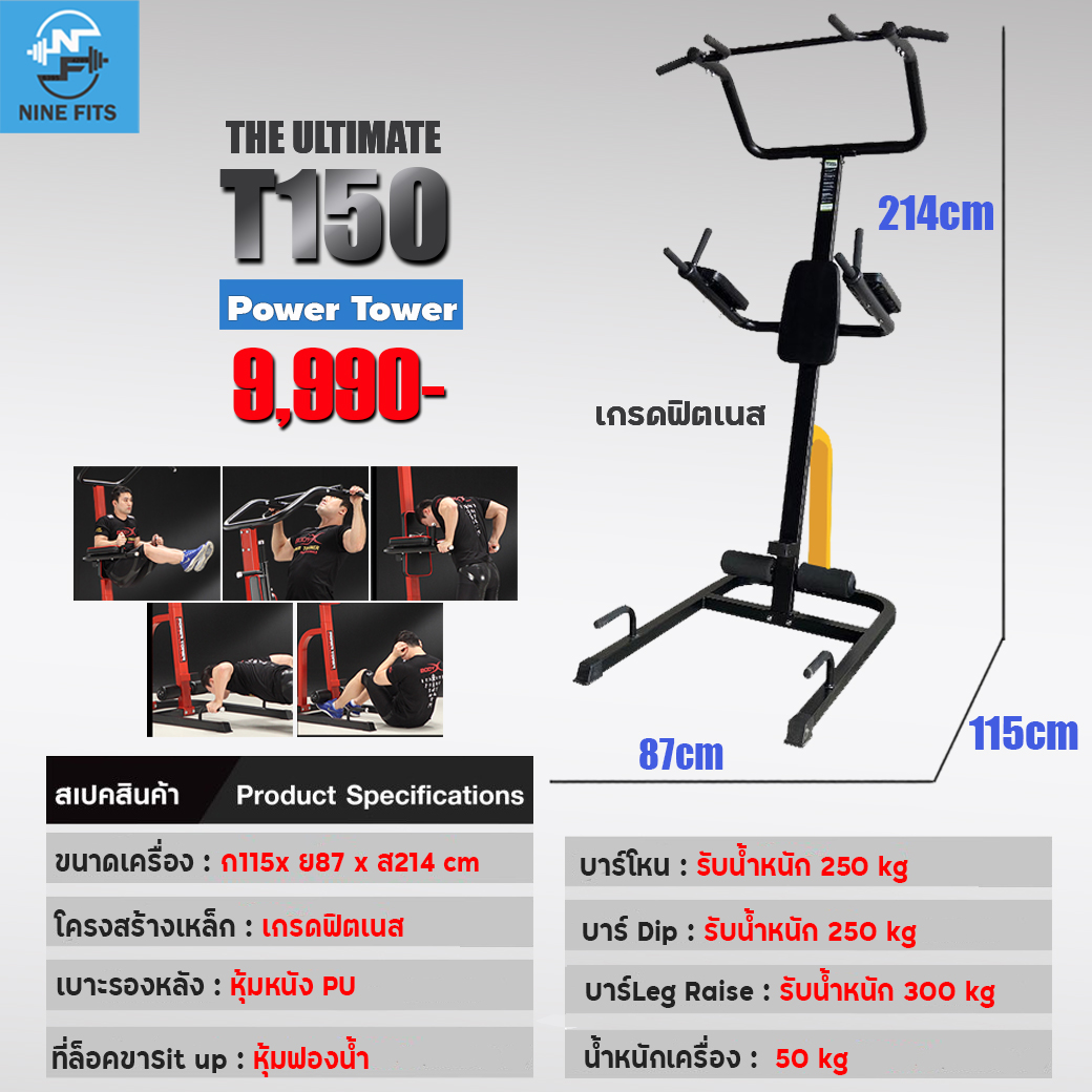 บาร์โหนตั้งพื้นPower Tower T150 เกรดยิม