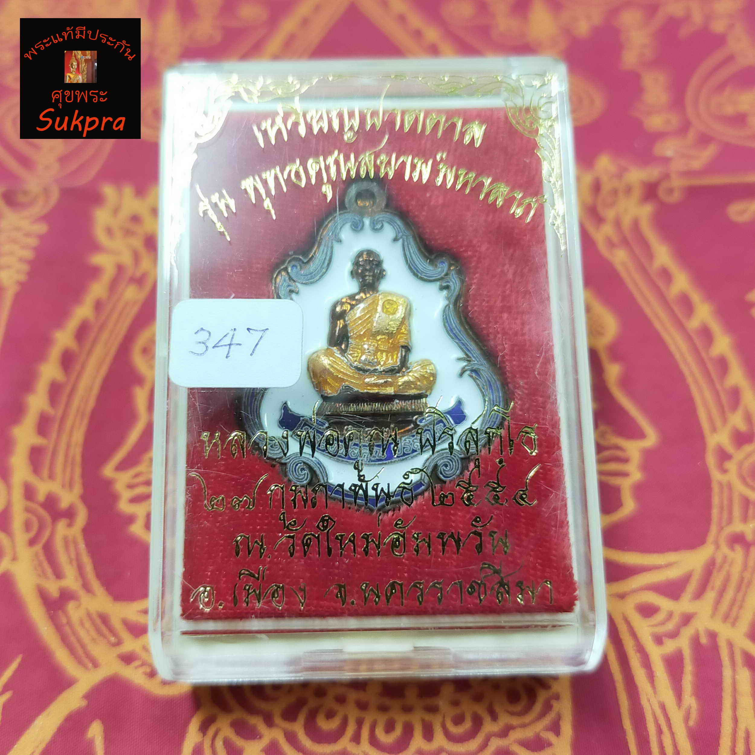 เหรียญปาดตาล เต็มองค์ หลวงพ่อคูณ ปริสุทฺโธ วัดบ้านไร่ จ.นครราชสีมา รุ่นพุทธคูณสยามมหาลาภ พระเครื่องแท้ ปี2554 มีประกันโดย Sukpra : ศุขพระ