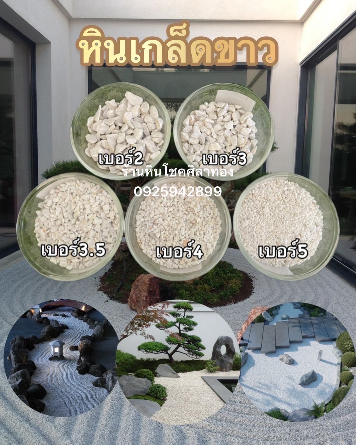 หินเกล็ดขาว