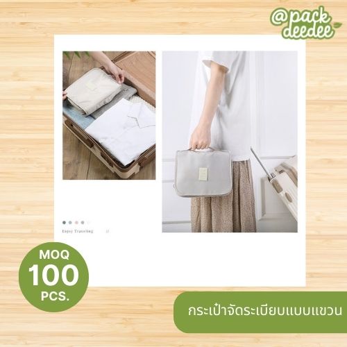 กระเป๋าจัดระเบียบอุปกรณ์ในห้องน้ำ กระเป๋าแขวนในห้องน้ำ จัดระเบียบจัดเก็บของใช้ส่วนตัว อเนกประสงค์