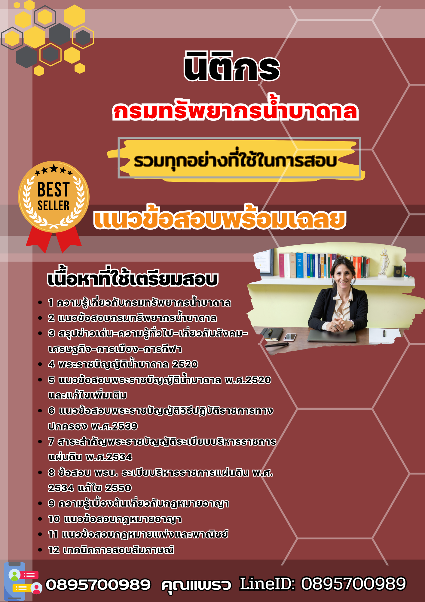 แนวข้อสอบนิติกร กรมทรัพยากรน้ำบาดาล 2568