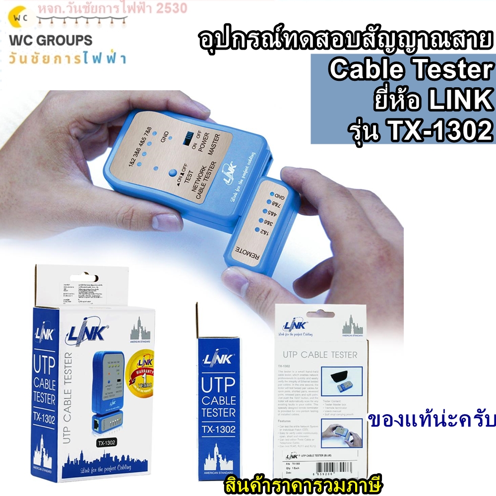 อุปกรณ์ทดสอบสัญญาณสาย Cable Tester ยี่ห้อ LINK รุ่น TX-1302