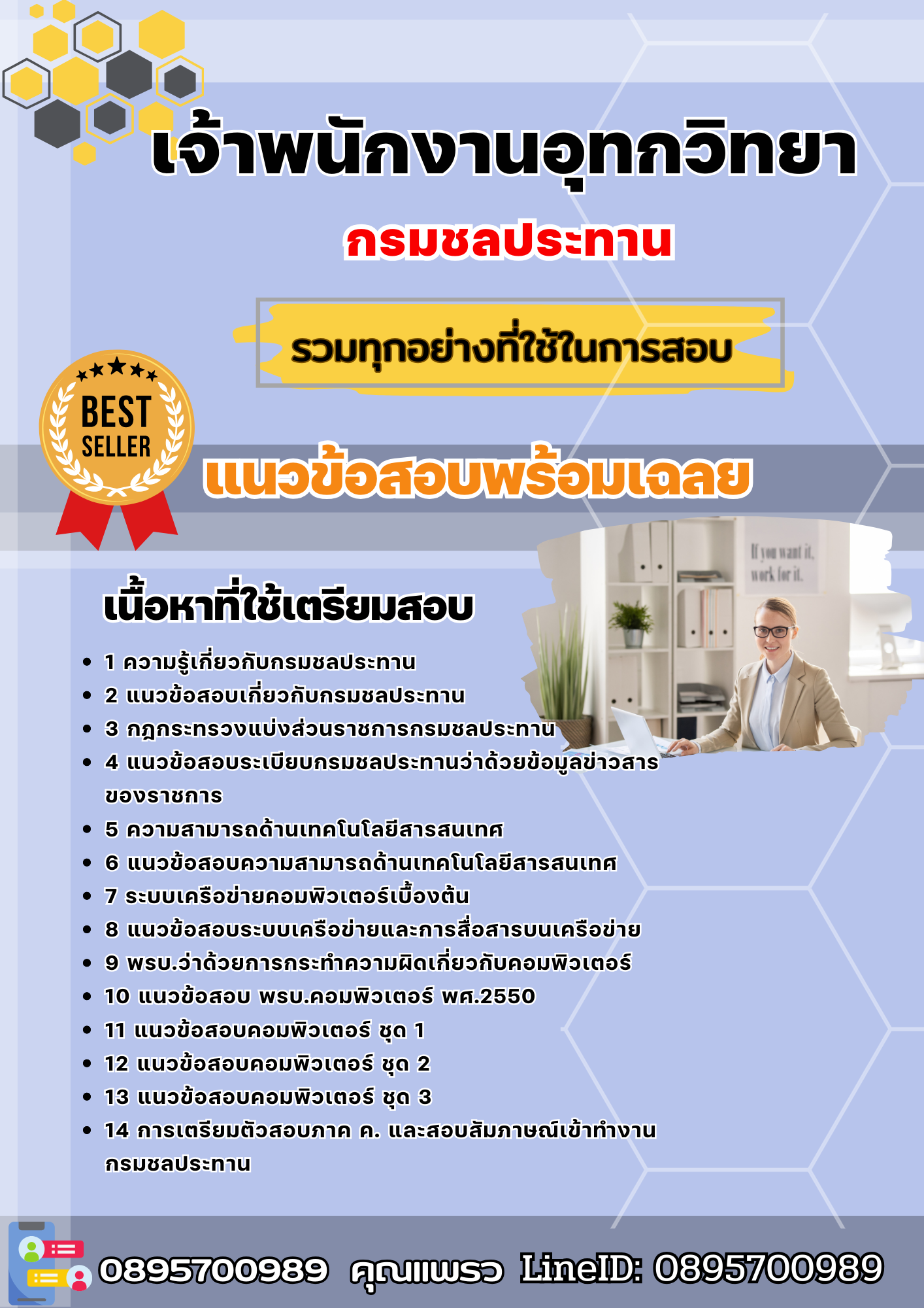 แนวข้อสอบเจ้าพนักงานอุทกวิทยา กรมชลประทาน 2568