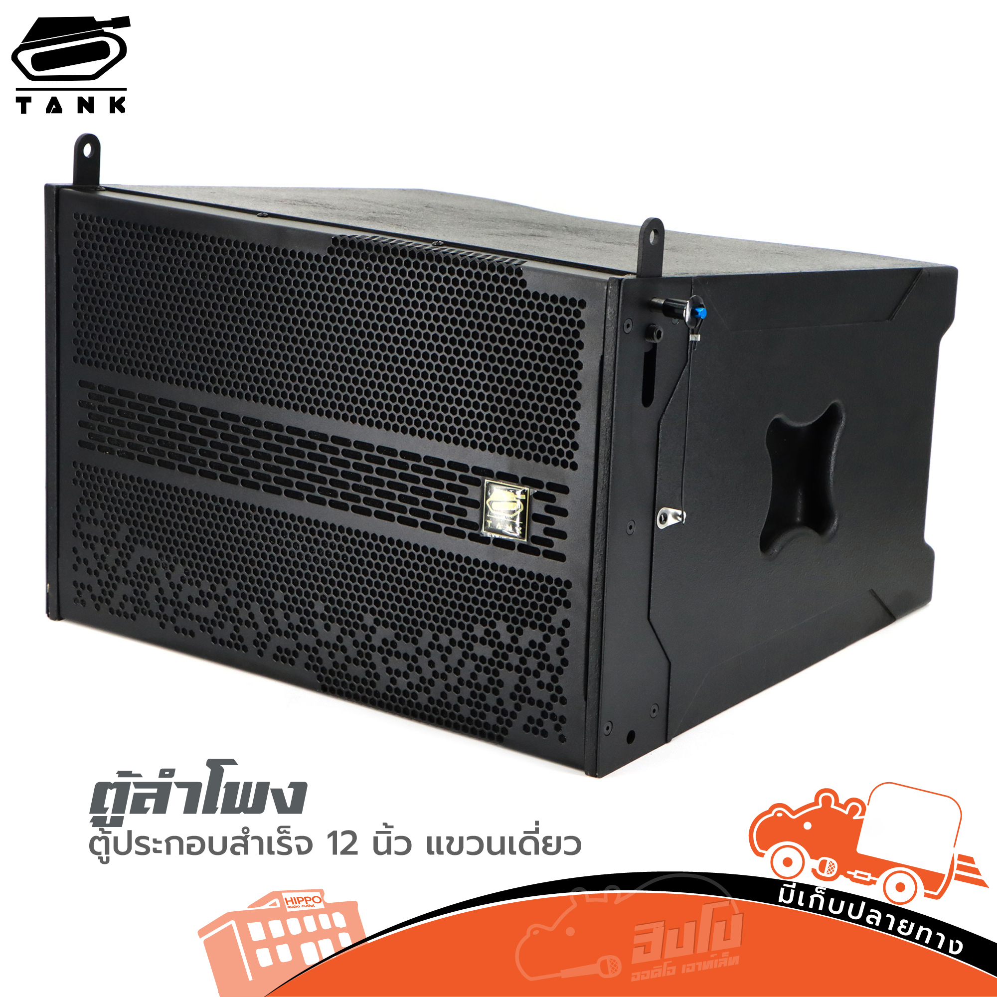 ตู้ประกอบสำเร็จ 12 นิ้ว แขวนเดี่ยว ( 888 ) TANK+OEM (HP001-01)