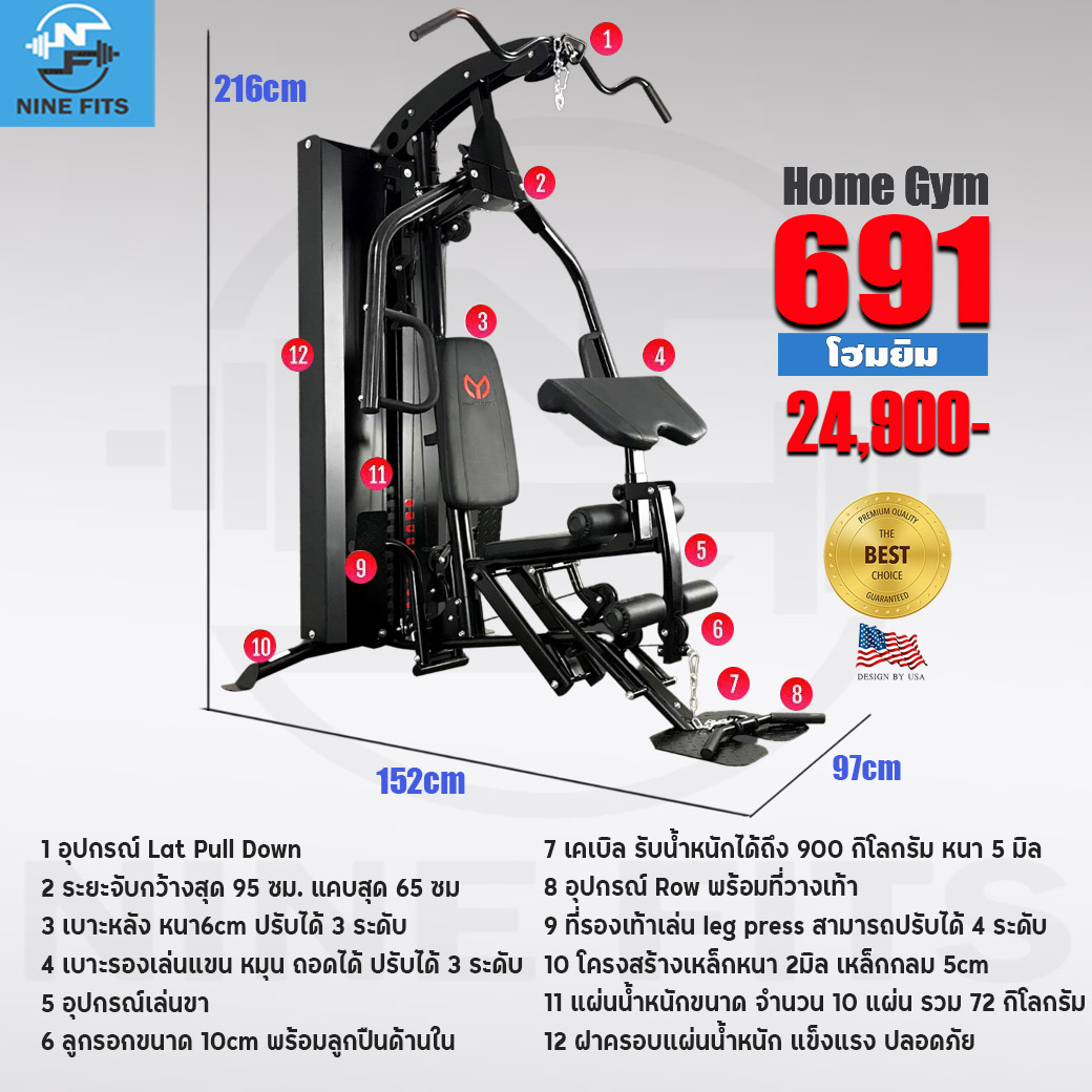 Home Gym รุ่น 691