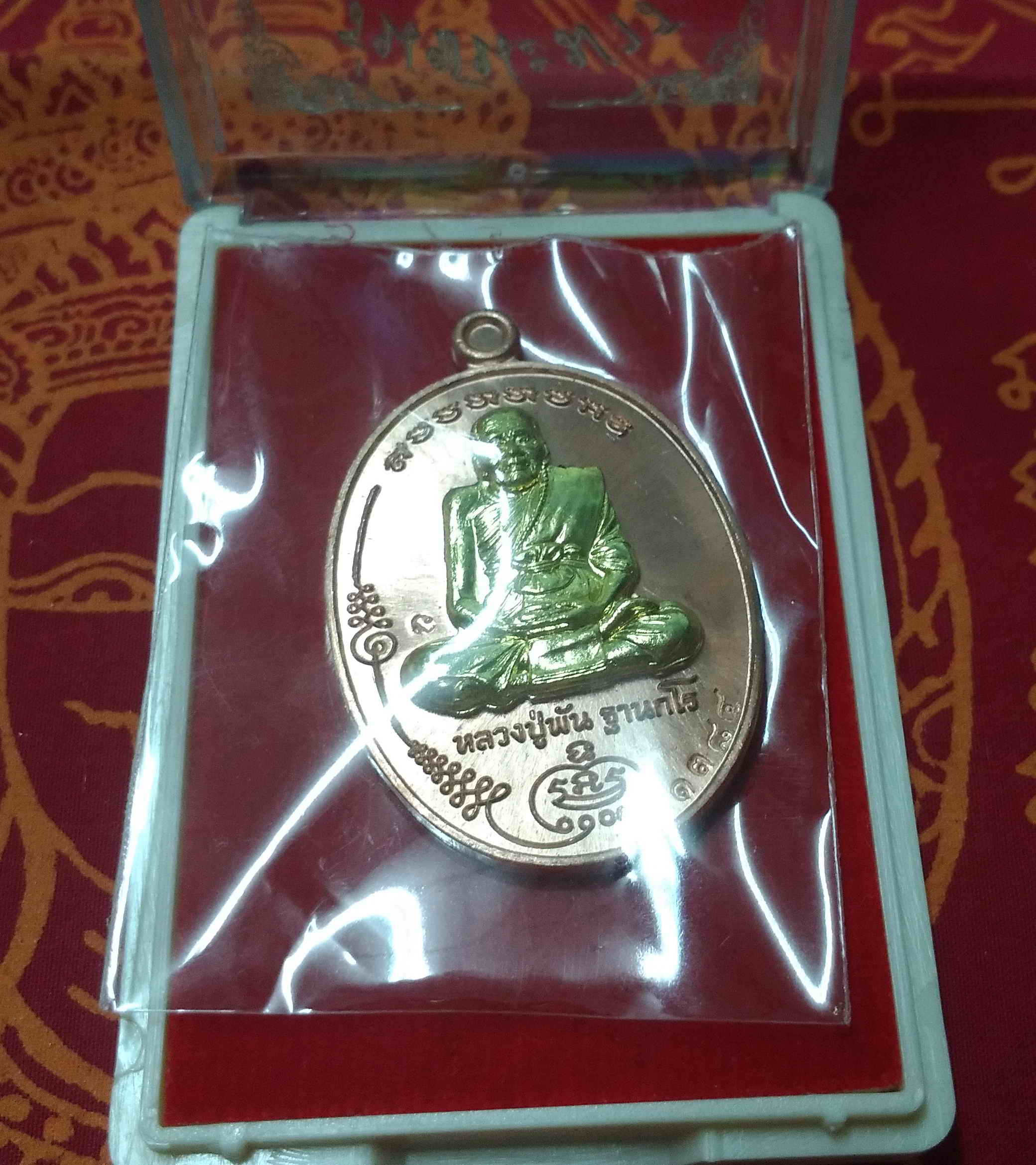 หลวงปู่พัน ฐานกโร 115ปี วัดโพธิ์ชัยมงคล จ.นครพนม เหรียญชนะมาร เนื้อทองแดงหน้ากากทองทิพย์ หน้ากากทองทิพย์ พร้อมกล่อง พระแท้ วัตถุมงคลดี โดย sukpra (ศุขพระ)