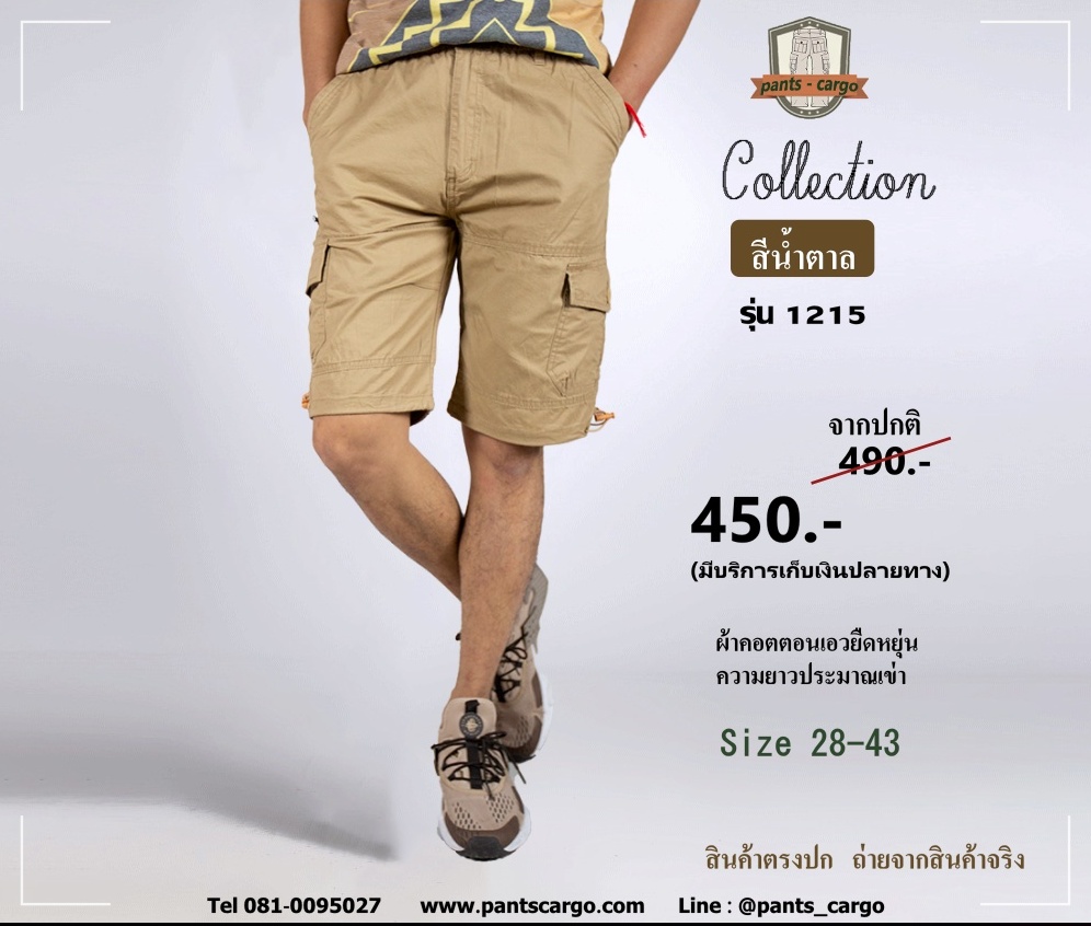 1215-6 ขาสั้น น้ำตาล