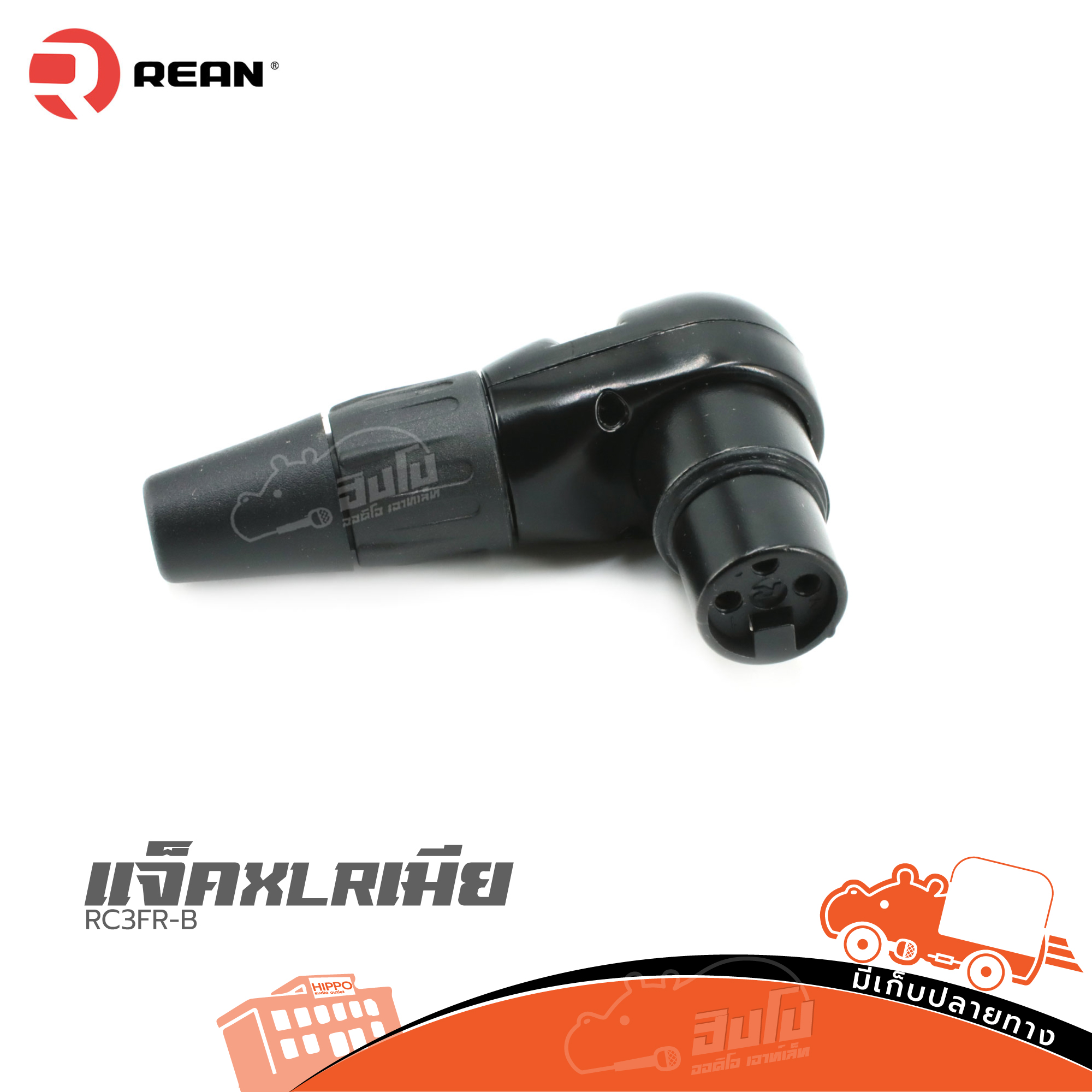 แจ็คแคนนอลเมีย (งอดำ) RC3FR B REAN (SP1)