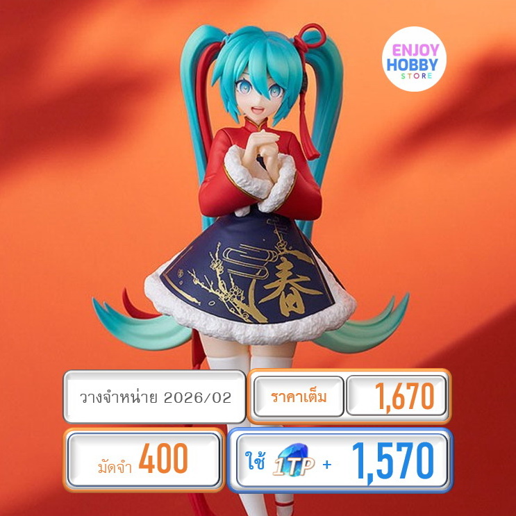 พรีออเดอร์ 21662 POP UP PARADE Hatsune Miku: Sourxuan Chinese New Year Ver. (ปิด 03/08 วางจำหน่าย 2026/02)