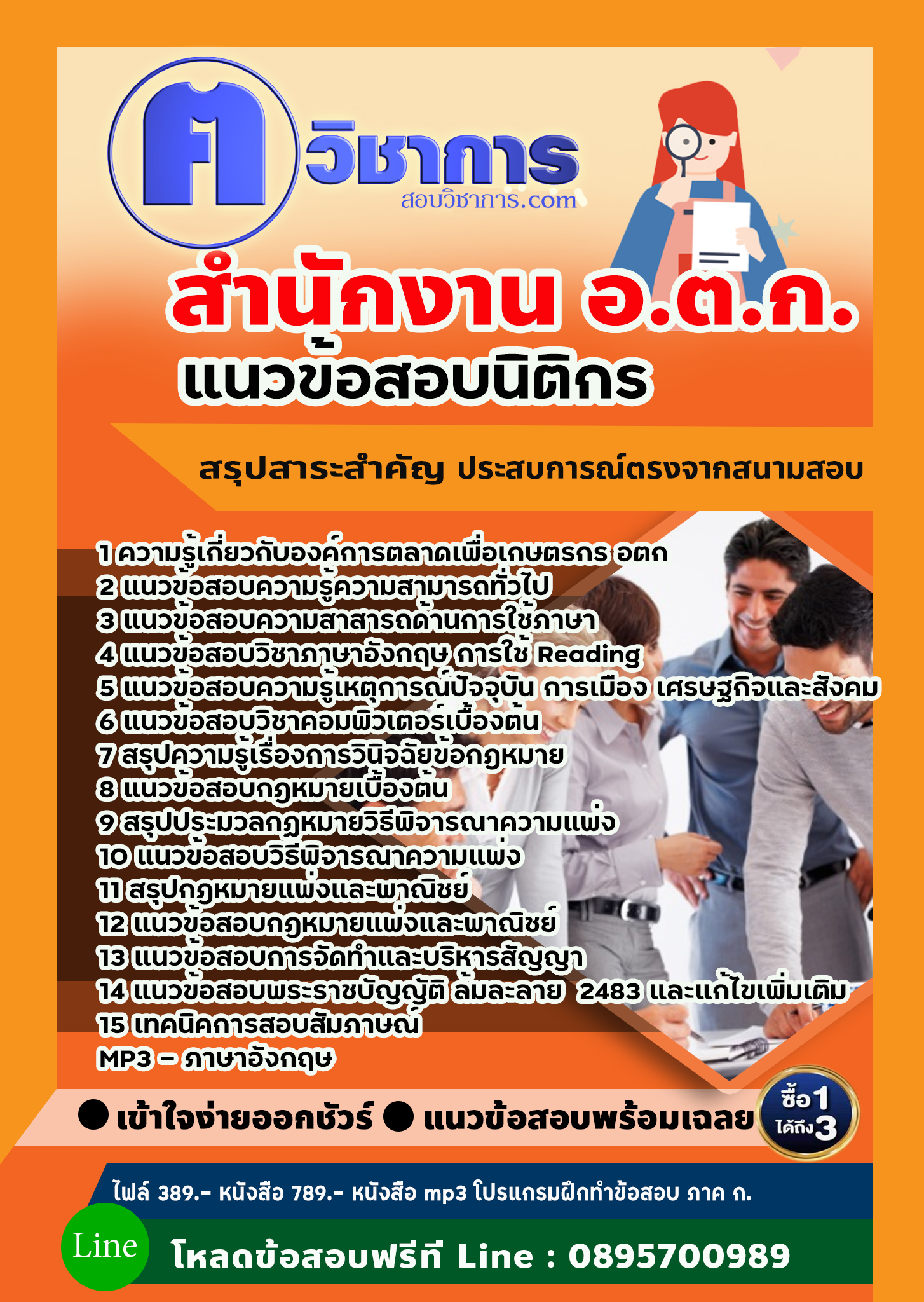 แนวข้อสอบนิติกร สำนักงาน อ.ต.ก. 2568