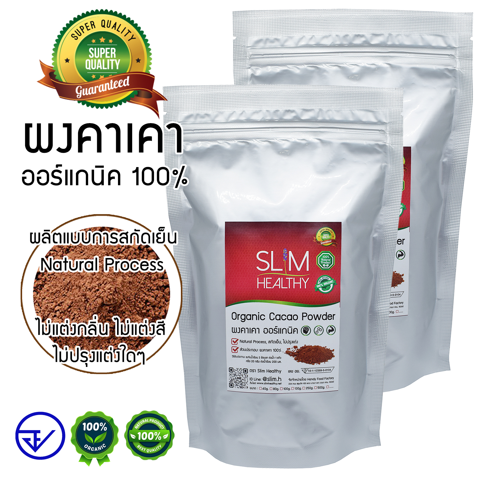 ผงคาเคา ออร์แกนิค 250 กรัม x 2 ซอง Organic Cacao Power non-alkalized cocoa not alkalized สกัดเย็น ไม่ผ่านการปรับแต่ง Slim Healthy