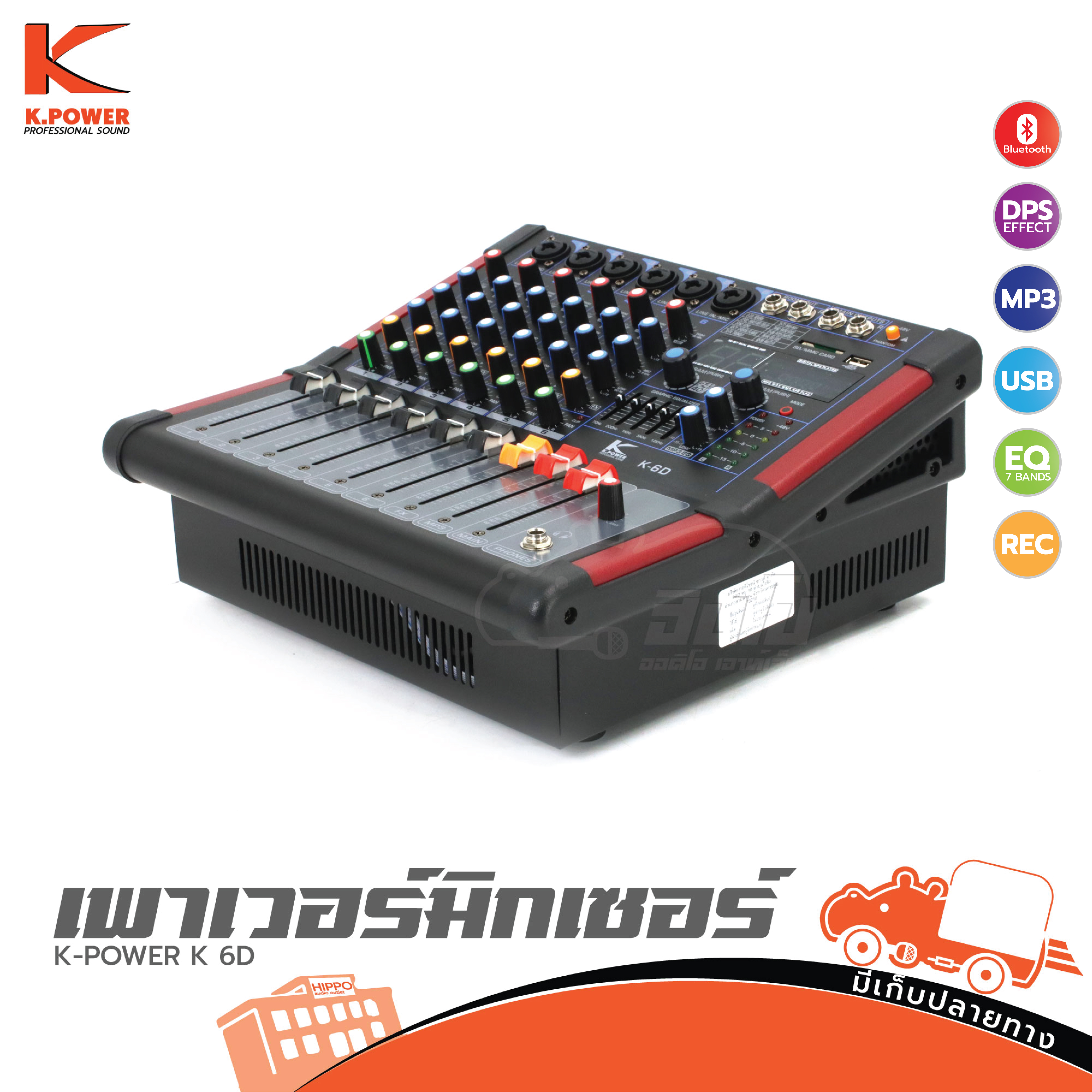 K POWER K 6D เพาเวอร์มิกซ์เซอร์ (C34.2)