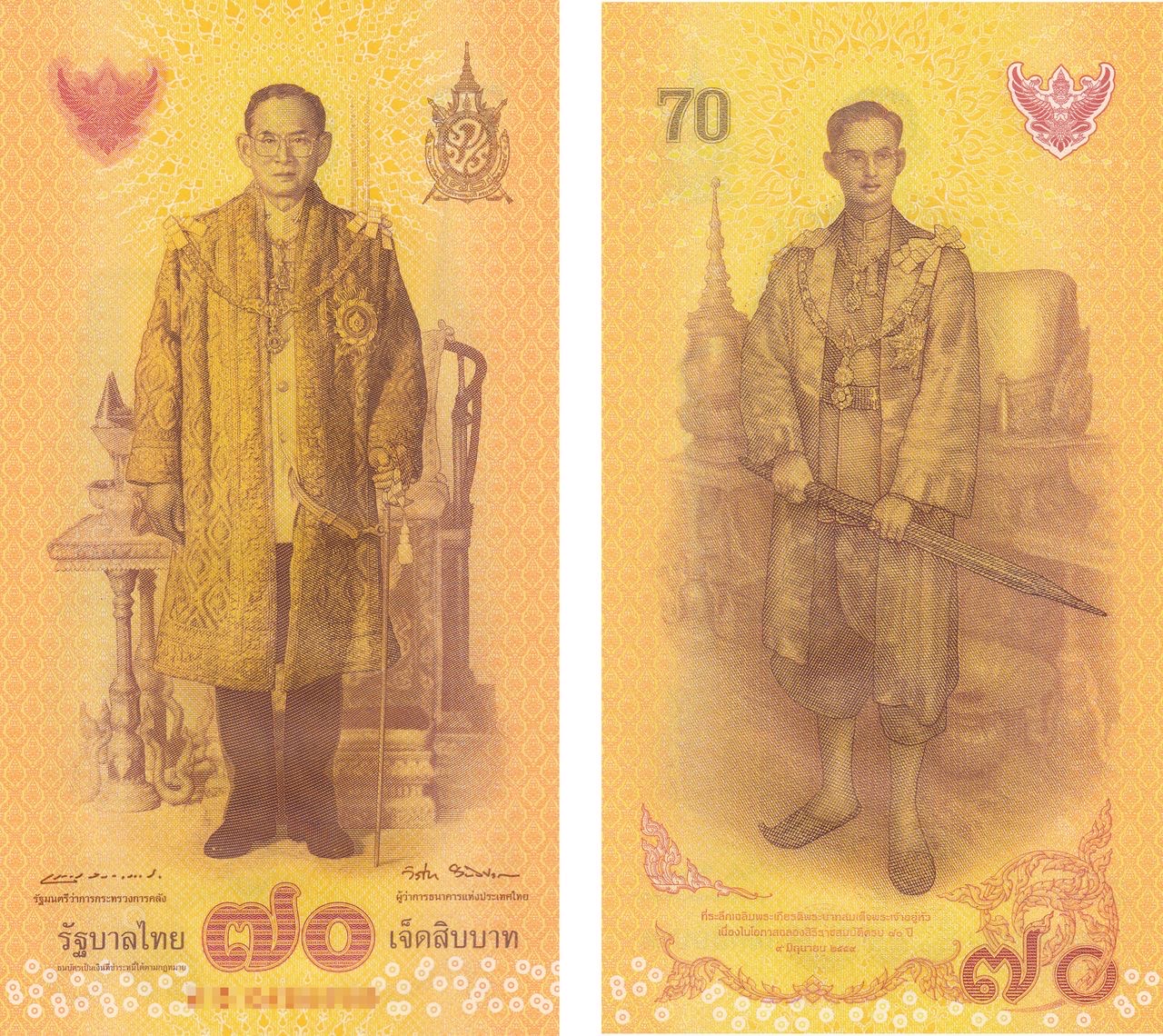 ธนบัตรไทยที่ระลึก ชนิดราคา ๗๐ บาท