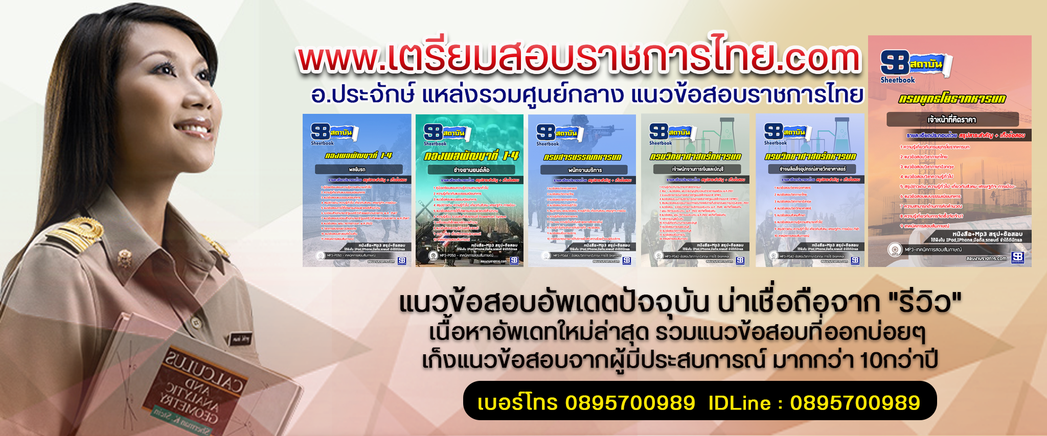 เตรียมสอบราชการไทย