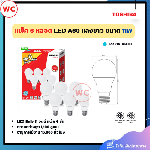 (แพ็ค 6 หลอด) SHINING หลอด LED A60 ขนาด 11 วัตต์ แสงขาว ขั้ว E27