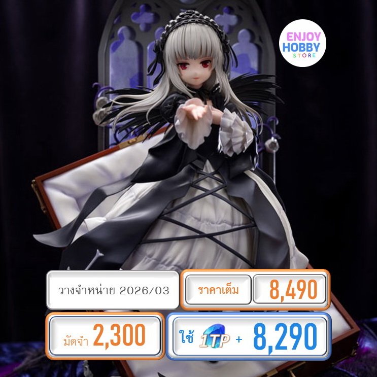 พรีออเดอร์ 20694 scale Suiginto Rozen Maiden (ปิด 20/07 วางจำหน่าย 2026/03)