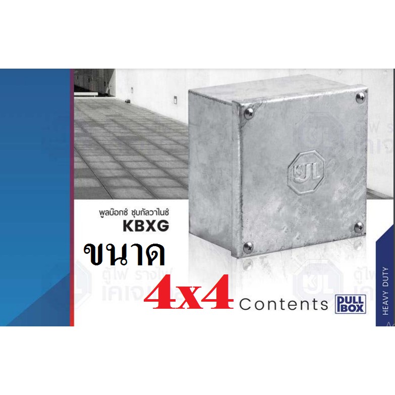 พลูบ๊อกกัลวาไนน์ รุ่นKBXG001100x100x100mm (4"x4"x4") พลูบ๊อก Pull Box Hot Dip Galvanized กัลวาไนท์