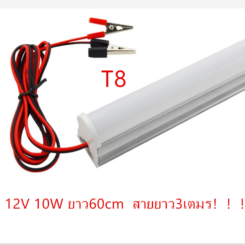 หลอดT8คีบแบต LED 12V สว่างพิเศษ ร แสงขาวใช้ที่ตลาดกลางคืนใช้แบตเตอรี่รถชุดหลอด ต่อตรงได้โดยไม่ต้องผ่านหม้อแปลงไฟมาพร้อมปากคีบแบตเตอรี่ สายไฟยาว 2เมตร