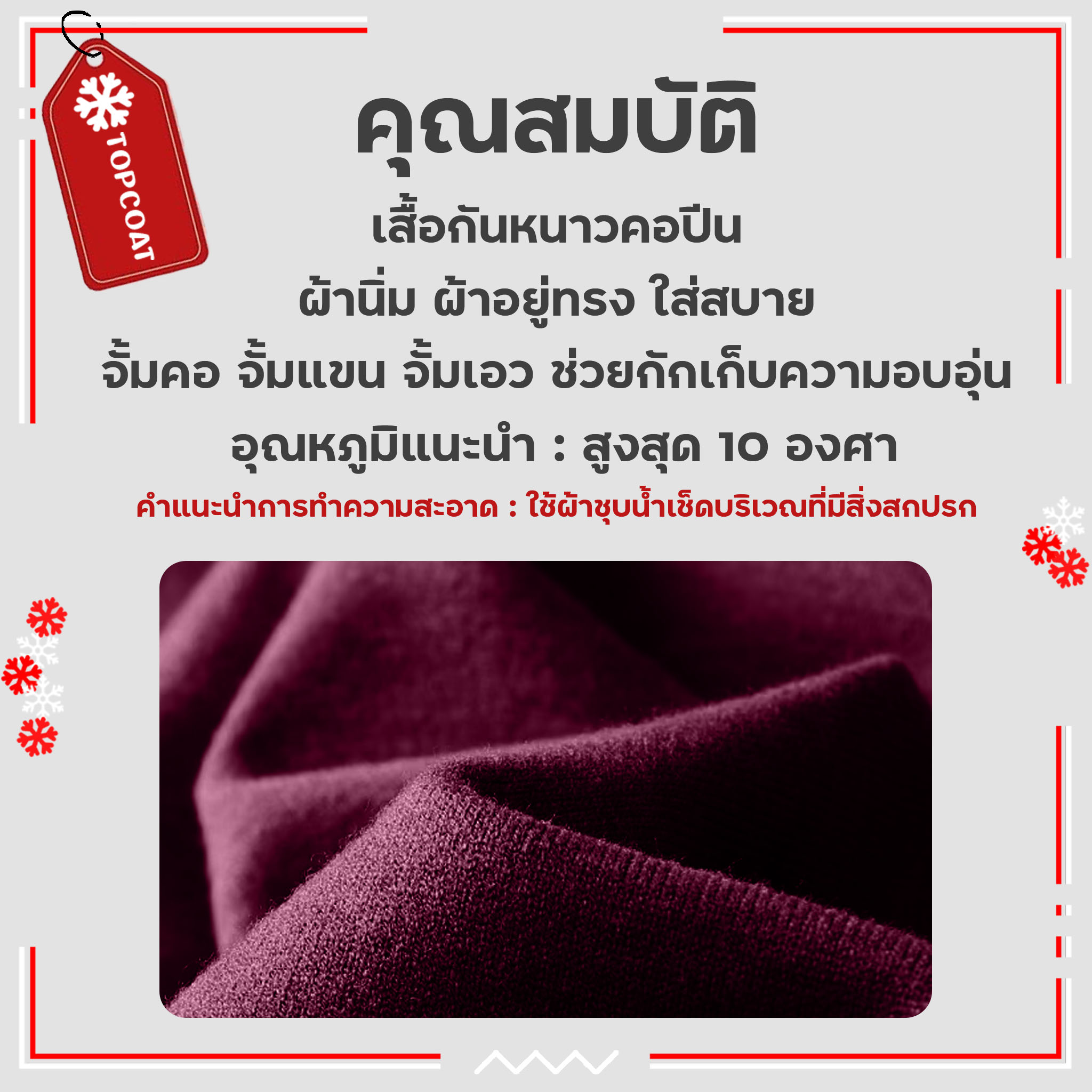 เสื้อคอเต่ากันหนาว จั้มเเขน จั้มเอว จั้มคอ กันลมได้เป็นอย่างดี ผ้านิ่มใส่สบาย Freesize