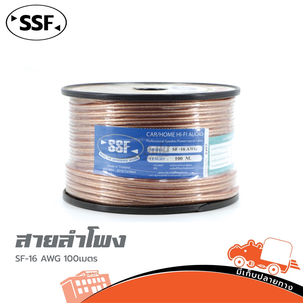 สายลำโพง SSF รุ่น SF 16AWGx ยาว 100 เมตร (ผ28.6)