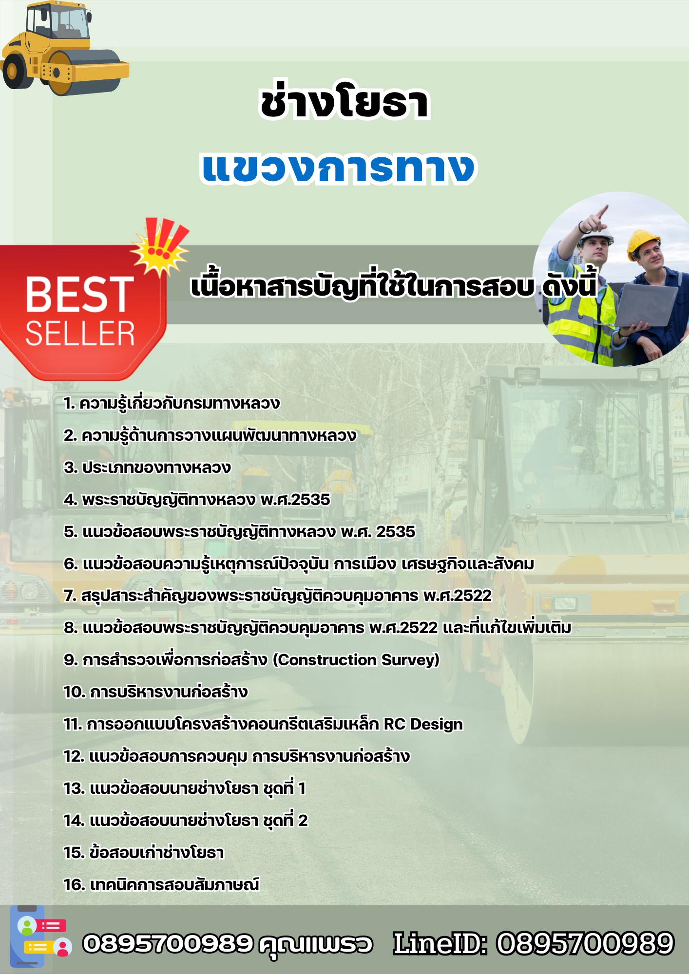 แนวข้อสอบช่างโยธา แขวงการทาง 2568