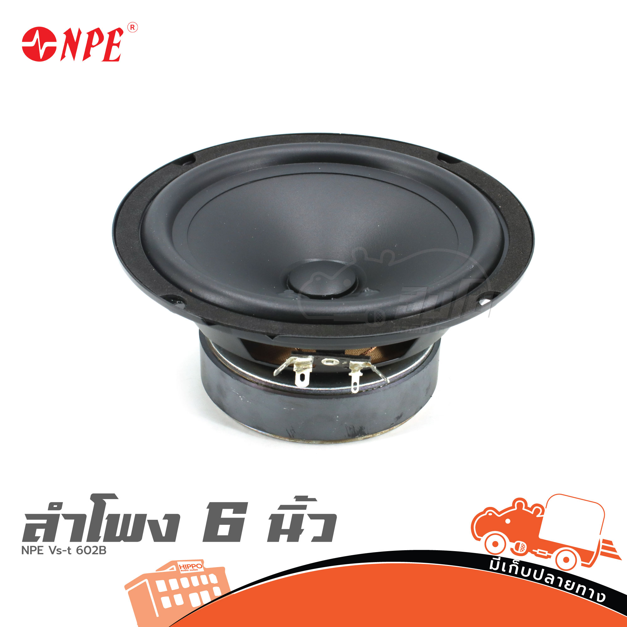 ดอกลำโพง 6 นิ้ว NPE Vs t 602B (PP1)