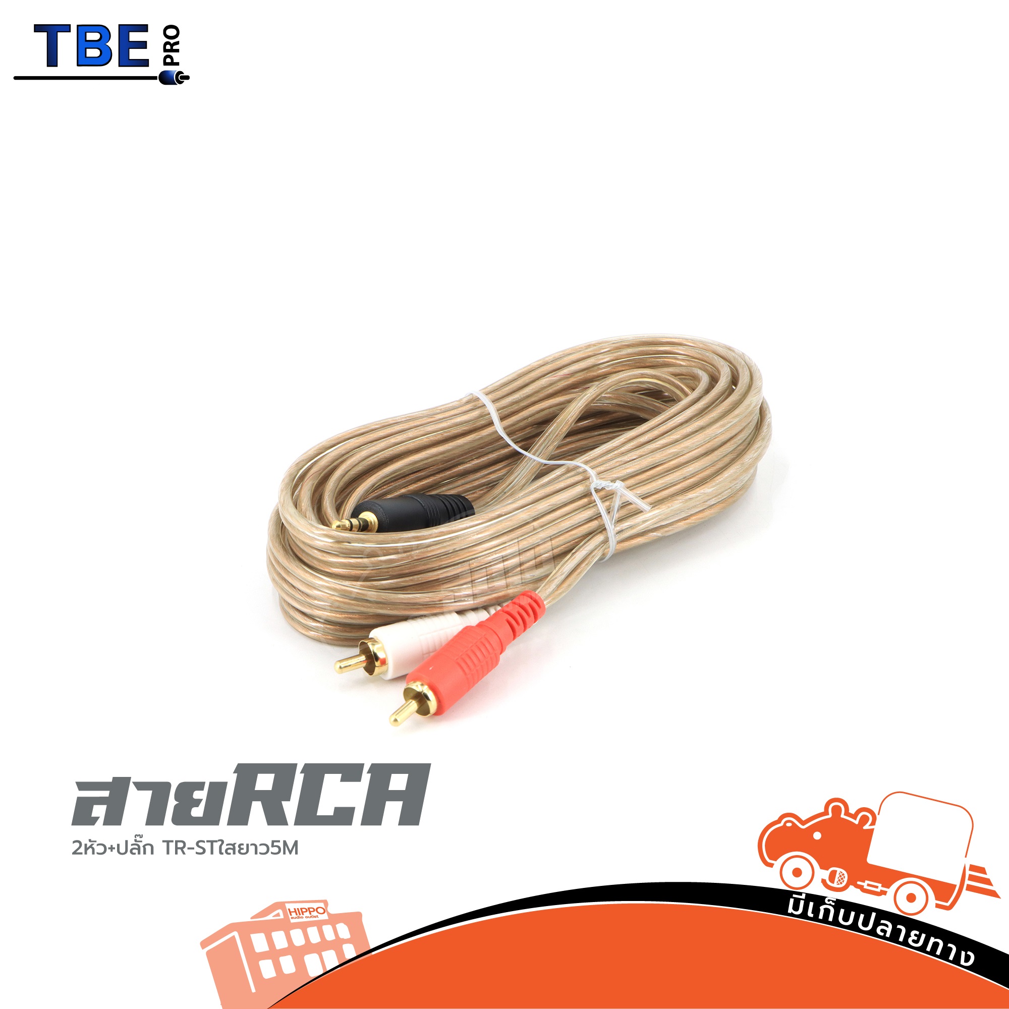 สาย RCA 2หัวทอง+ปลั๊กTR-STใส ยาว 5 เมตร (12R222) (HP001-01)