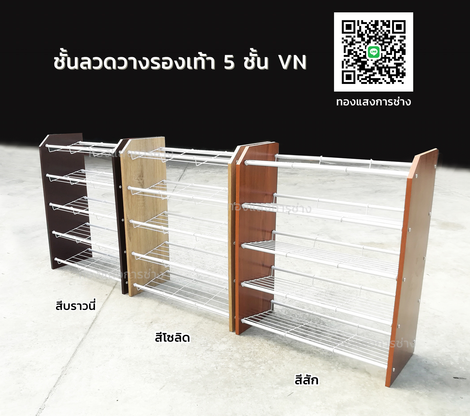 ชั้นลวดวางรองเท้า 5 ชั้น VN