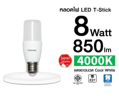 TOSHIBA LED STICK ทรงเรียว ขนาด 8 วัตต์ E27 กินไฟน้อย ให้ความสว่างสูง รับประกัน 1 ปี