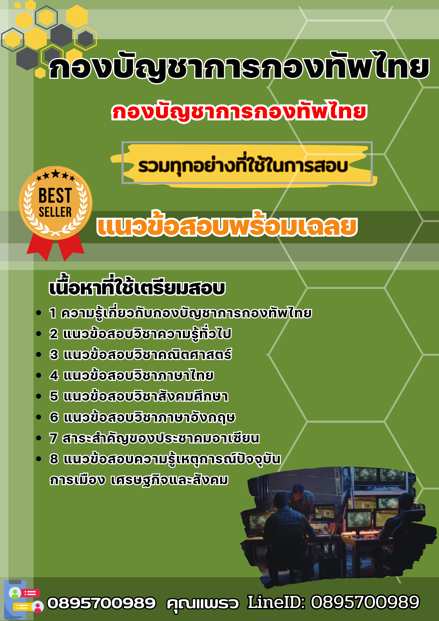 แนวข้อสอบ กองบัญชาการกองทัพไทย 2568