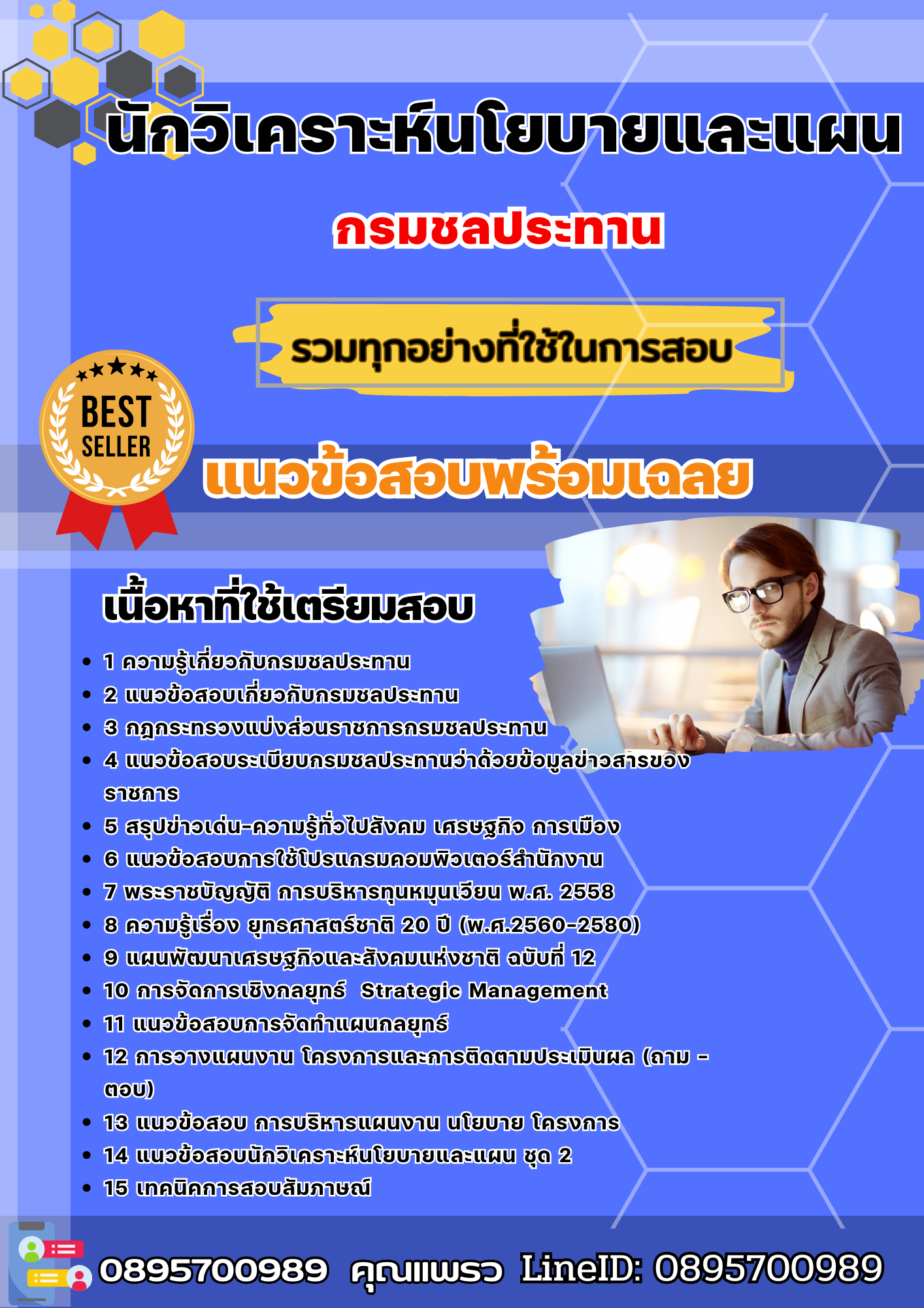 แนวข้อสอบนักวิเคราะห์นโยบายและแผน กรมชลประทาน 2568