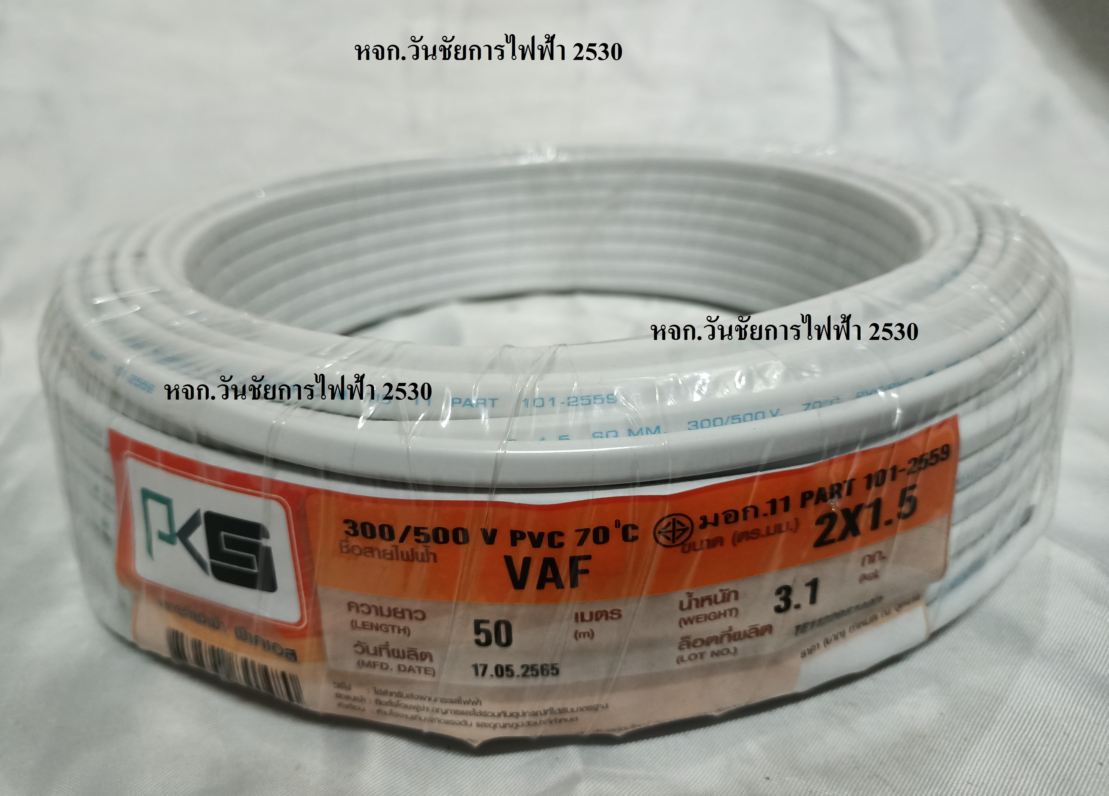 THAI UNION สายไฟคู่ VAF 2x1.5 สายไฟขาวคู่ เบอร์1.5 ความยาว 50 เมตร ยี่ห้อไทยยูเนี่ยน สายไฟเดินในบ้าน