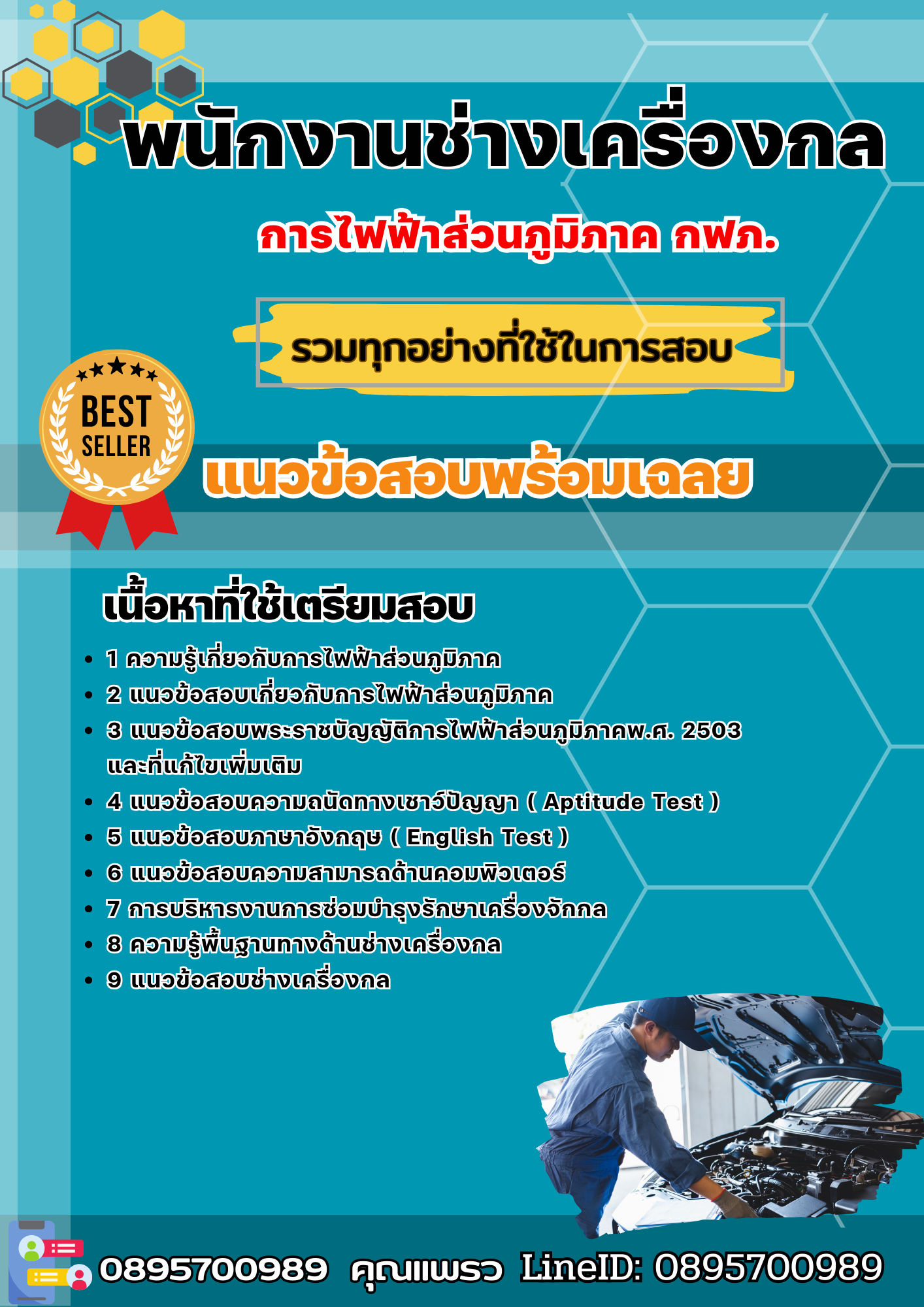 แนวข้อสอบพนักงานช่างเครื่องกล กฟภ. การไฟฟ้าส่วนภูมิภาค 2568