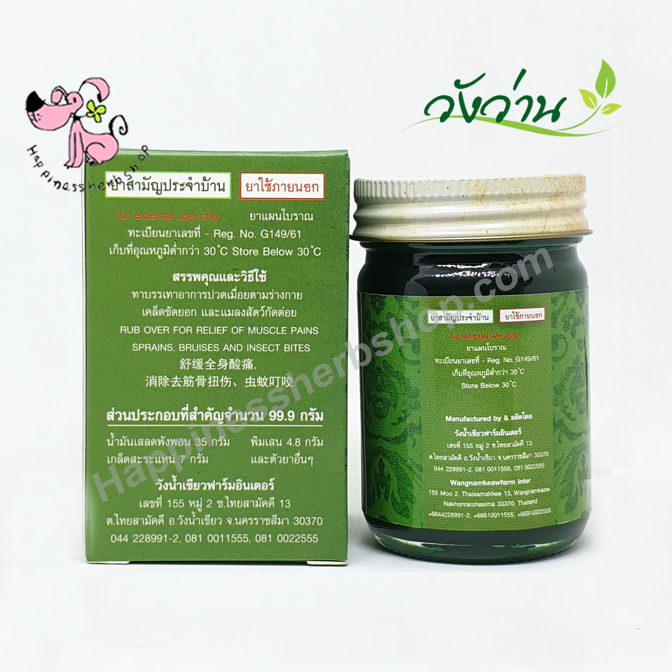 ยาหม่องวังว่านเสลดพังพอน ขนาด 50 กรัม (สูตรเน้น แมลงสัตว์กัดต่อย)