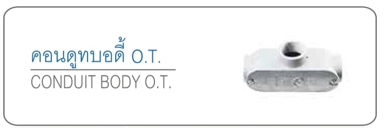 คอนดูทบอดี้ O.T.