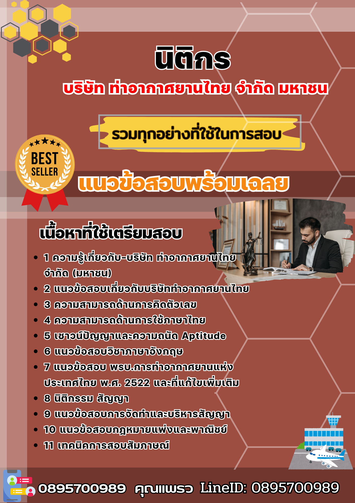 เเนวข้อสอบนิติกร บริษัท ท่าอากาศยานไทย จำกัด มหาชน 2568