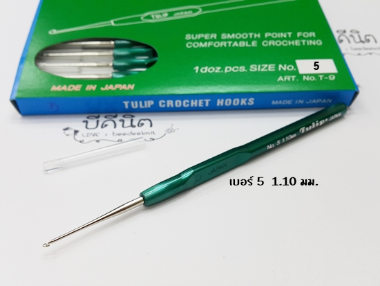 โครเชต์1หัวเงินTulip**ด้ามมุก เบอร์5 (1.1มม) 1 ชิ้น