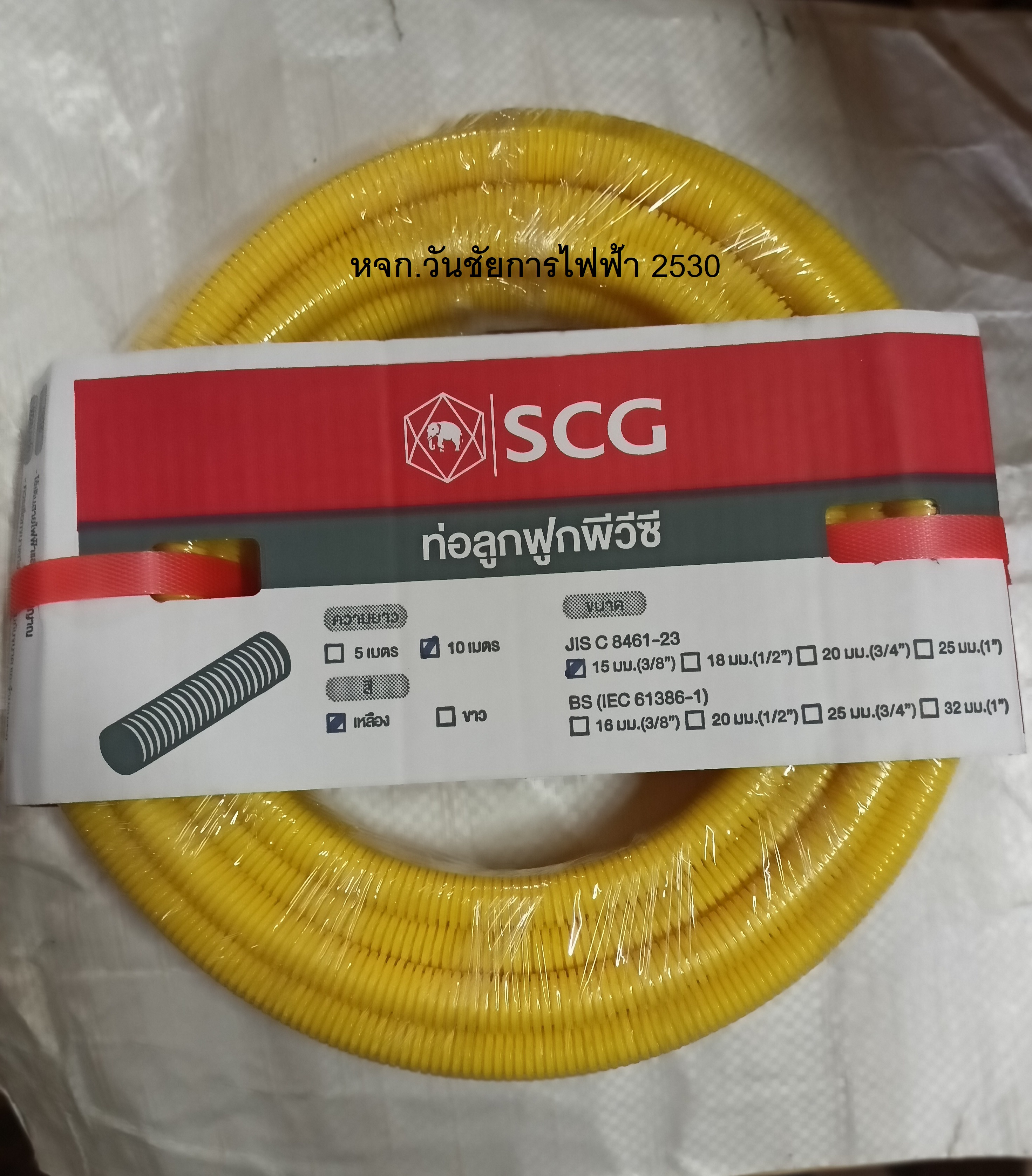 SCG ท่ออ่อนท่อเหลือง ลูกฟูกสีเหลือง ขนาด 3/8",1/2",3/4",1" ท่อร้อยสายไฟ ตราช้าง SCG คุณภาพสูง ความยาว 5เมตร