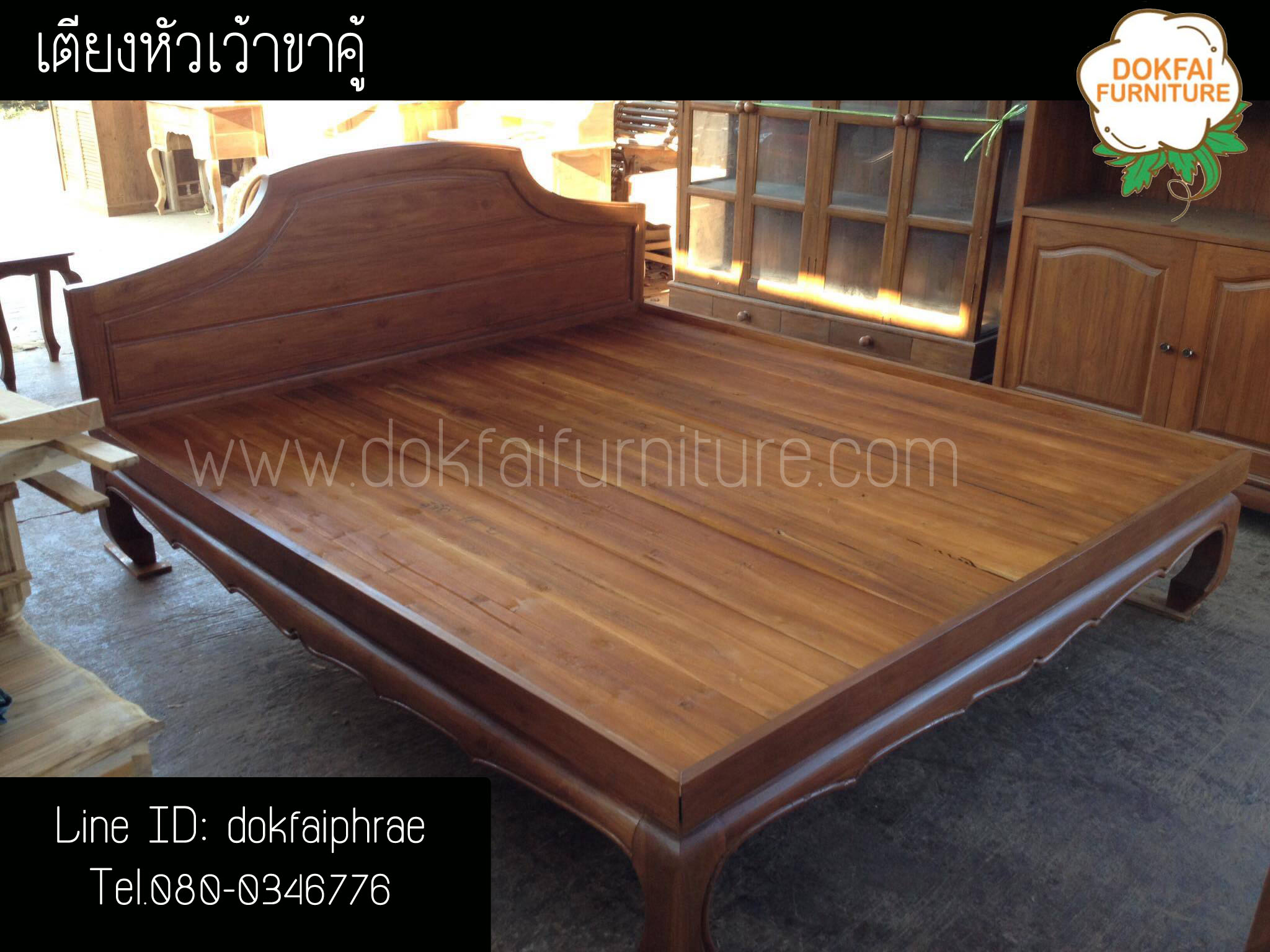 เตียงหัวเว้าขาคู้