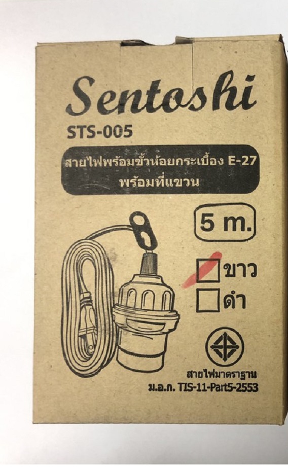 SANTORI ขั้วห้อยพร้อมสายไฟ ขั้วหลอดไฟพร้อมสาย เกลียวกระเบื้องซันโตรี่ ปลั๊กพร้อมสาย 5 เมตร ขั้วห้อย สีขาว สีดำ