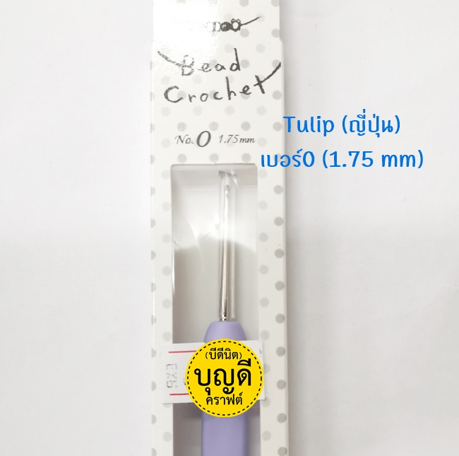 ขนาด1.75mm (เบอร์0) สีม่วงพาสเทล : Tulip : Beads